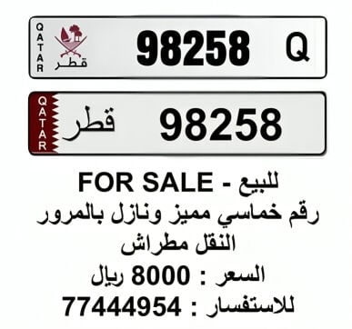 خماسي مميز 98258 مواليد 98 