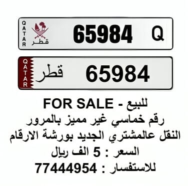 خماسي غير مميز 65984 مواليد 84