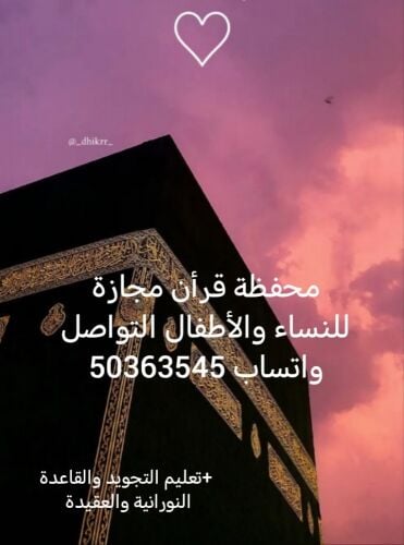محفظة قرأن مجازة