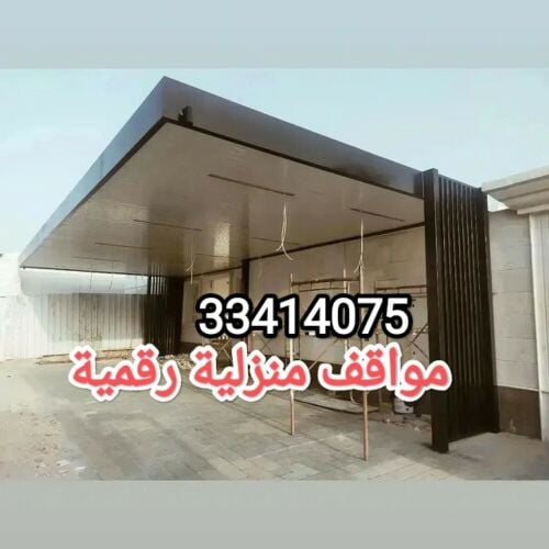 مظلة أنيقة وغطاء سيارة من الفولاذ