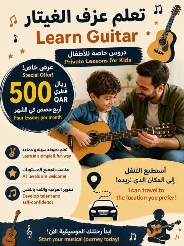 تعلم العزف على الة الغيتار