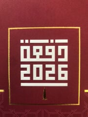 بطاقة حفل تخرج جامعة قطر 26 بنين