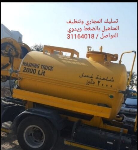 تسليك المجاري والبلاعات والمطابخ