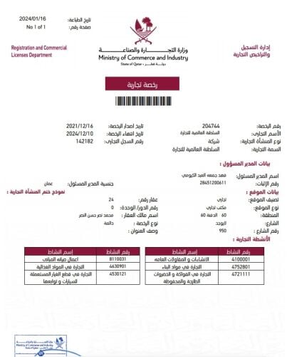 الصيانة العامة