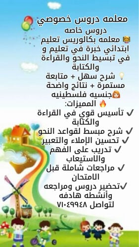معلمه تأسيس ابتدائي 