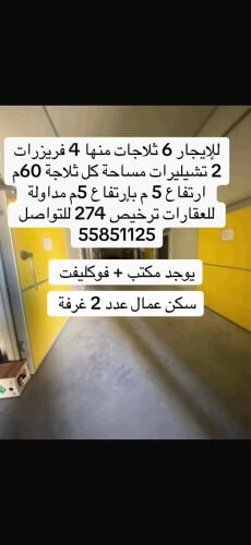 for rent fridge food store 