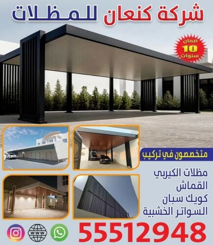 حداد تفصيل وتركيب مظلات=55512948