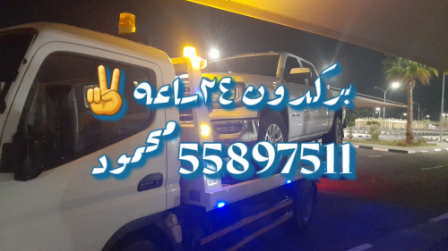 breakdown service 55897511