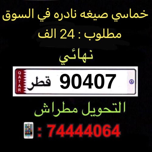 car number