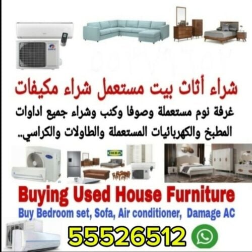 شراء الاثاث والاغراض والمفروشات