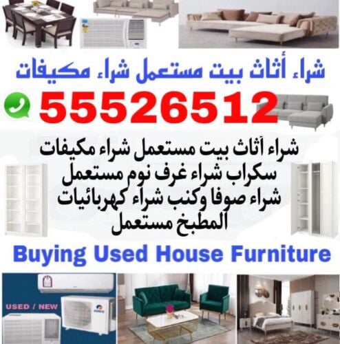 شراء الاثاث والاغراض والمفروشات