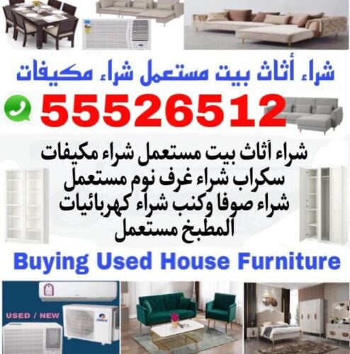 شراء الاثاث والاغراض والمفروشات