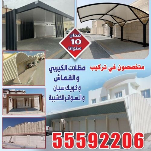 حداد تفصيل وتركيب مظلات