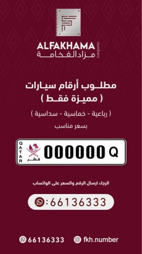 مزاد الفخامه نمبر 