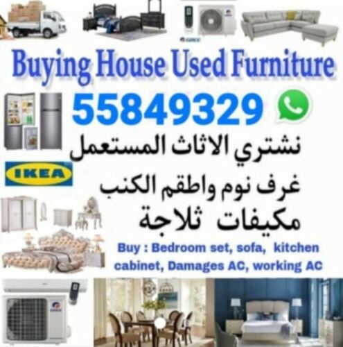 شراء أثاث بيت مستعمل شراء مكيفات