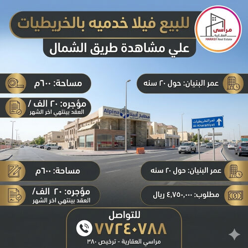 للبيع فيلا على طريق الشمال مباشرة