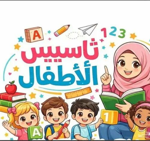 معلمة تأسيسي بالقاعدة وتحفيظ قران
