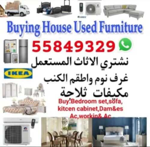 شراء أثاث بيت مستعمل شراء مكيفات