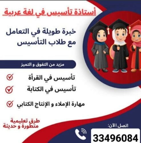 استاذة لغة عربية مع تأسيس حضوري
