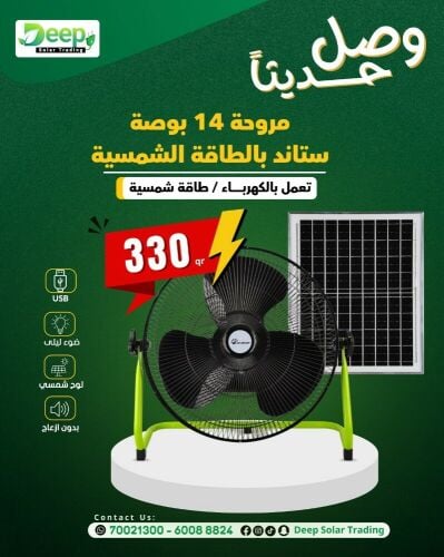 مروحة متنقلة بطاقة الشمسية