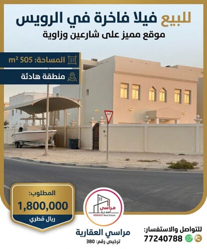 فيلا شارعين وزاويه بالرويس