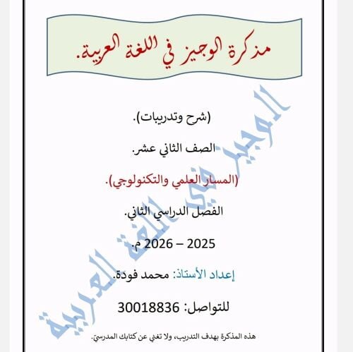 مدرس لغة عربية للصف الثاني عشر