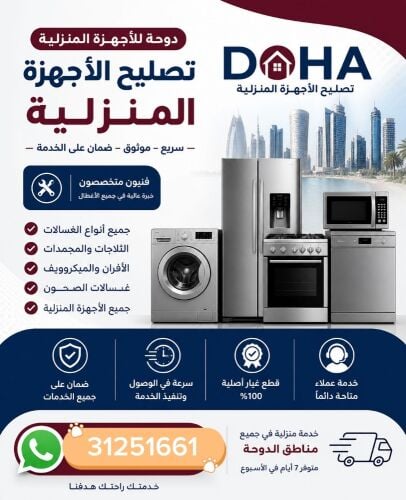 تصليح الثلاجات.  تصليح غسالات