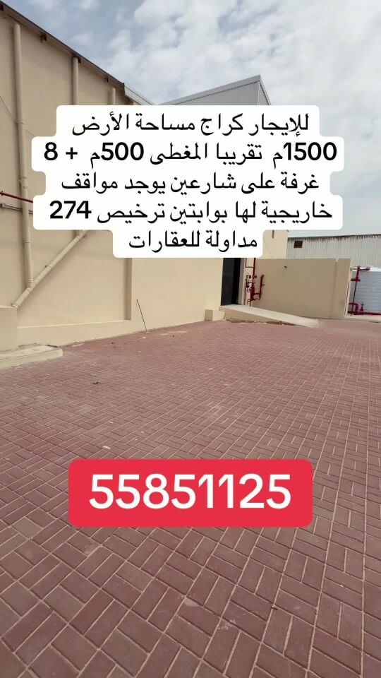 كراج وسكن عما ل للإيجار 