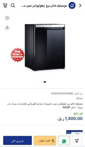 ثلاجه ممتاز