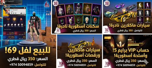 حساب فري فاير للبيع