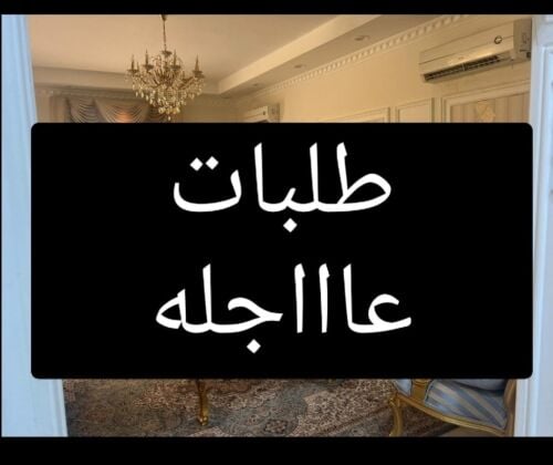 مطلوب فلل للشراء