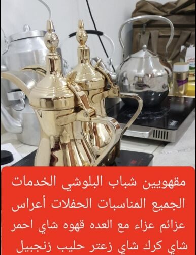 مقهويين شباب البلوشي