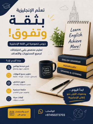 مدرّسة لغة إنجليزية ذات خبرة