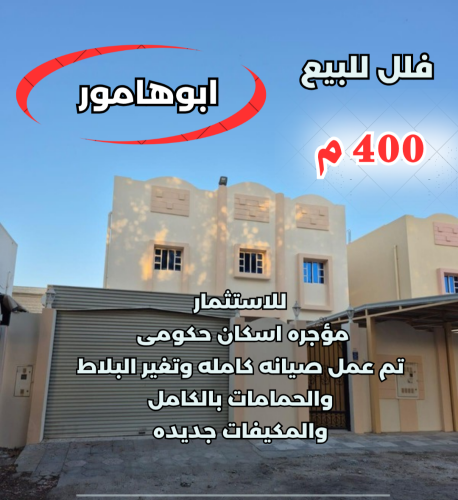 للاستثمار فيلا ابوهامور مؤجره