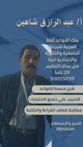 معلم خبير لغة عربية وشرعية