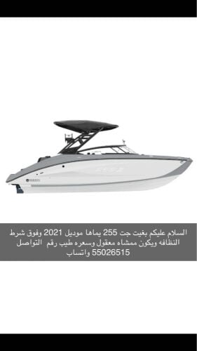 مطلوب جت255 يماها