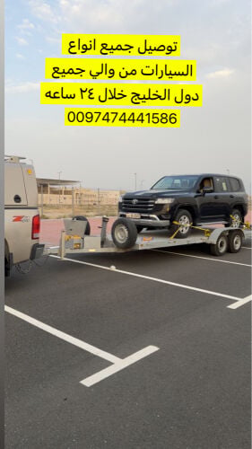 نقل السيارات من والي دول الخليج