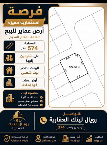ارض عماير للبيع على شارعين 