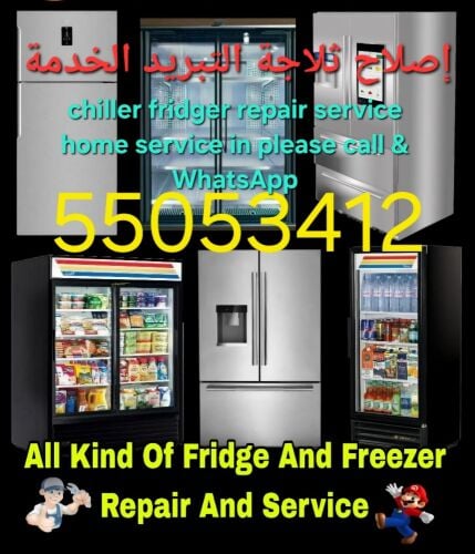 صيانة ثلاجة  براد