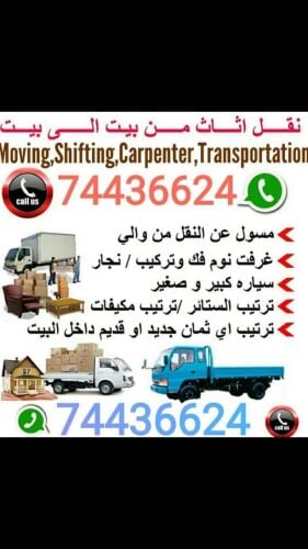 نقل أثاث فك وتركيب غرف نوم نقل مك