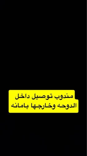 توصيل