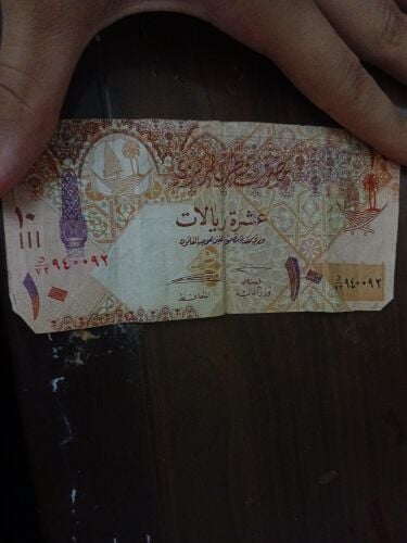 عشر ريالة قطرية قديمه
