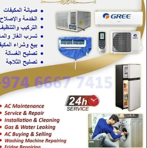 صيانة وبيع وشراء مكيفات