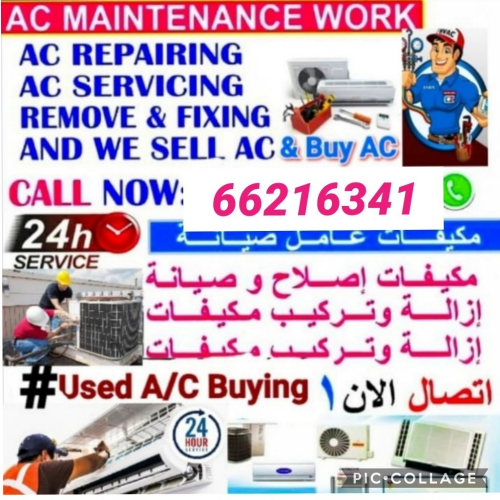 صيانة وبيع وشراء المكيفات