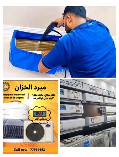 صيانة وبيع وشراء المكيفات
