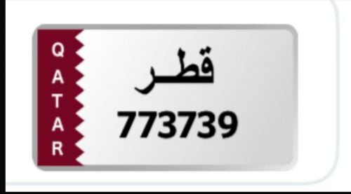 بيع. لوحه سياره مع رقم  جوال