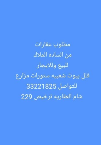 مطلوب عقارات