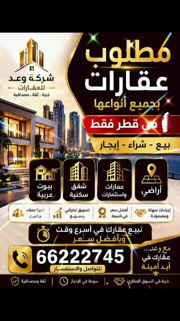 مطلوب عقارات بيع وايجار