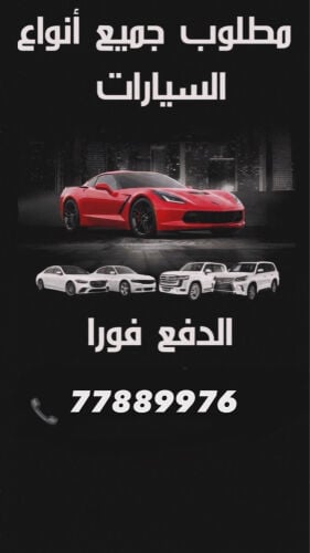 جميع انواع السيارات 