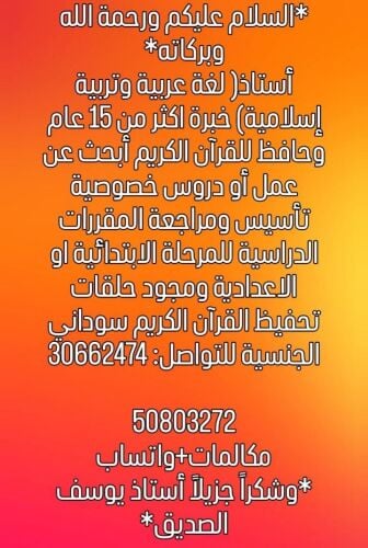 معلم تأسيس لغة عربية وجميع المواد
